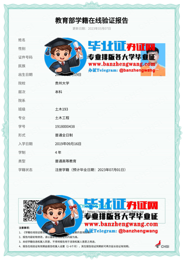 办理贵州大学教育部学籍在线验证报告,贵州大学学信网学籍报告样本