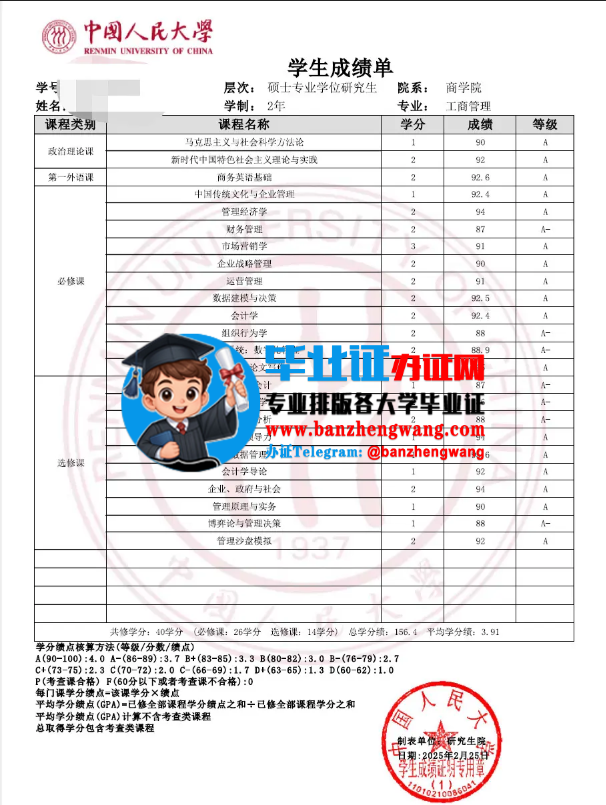 办中国人民大学学生成绩单,中国人民大学成绩单样本