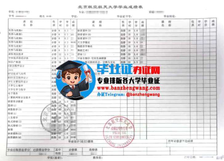 排版制作北京航空航天大学成绩单,北航英文成绩单模板样本