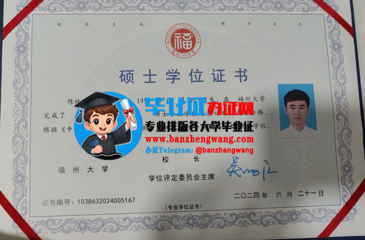 排版制作福州大学硕士学位证,办福州大学专版硕士学位证,福州大学硕士学位证样本