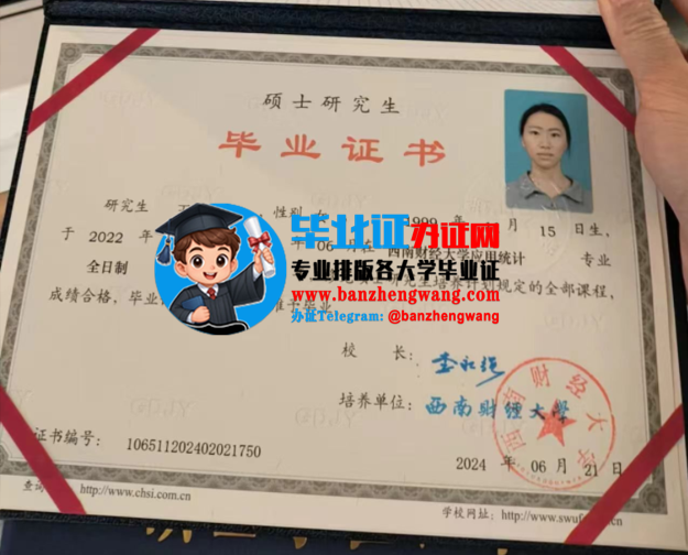 专版西南财经大学硕士研究生毕业证制作,排版制作西南财经大学硕士毕业
