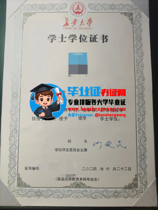 排版制作长安大学学士学位证,办长安大学学士学位证