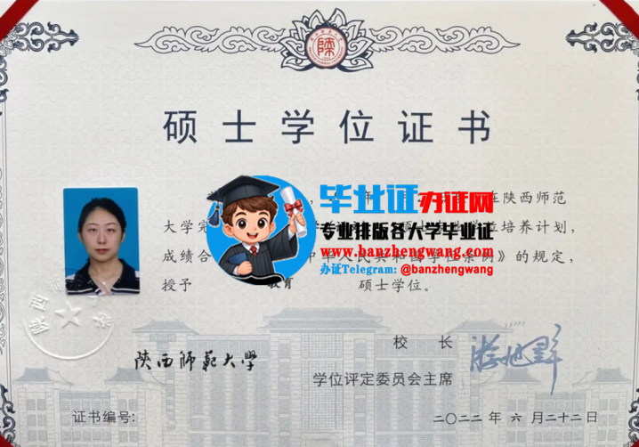 专业制作陕西师范大学硕士学位证,哪里能办陕西师范大学硕士学位证