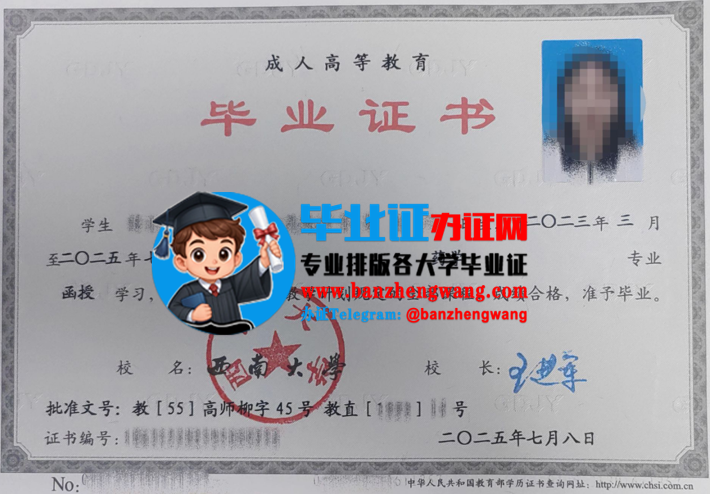 专业办理西南大学成人毕业证,办西南大学函授毕业证