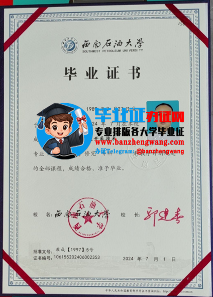 办西南石油大学成人毕业证,排版制作西南石油大学成人毕业证