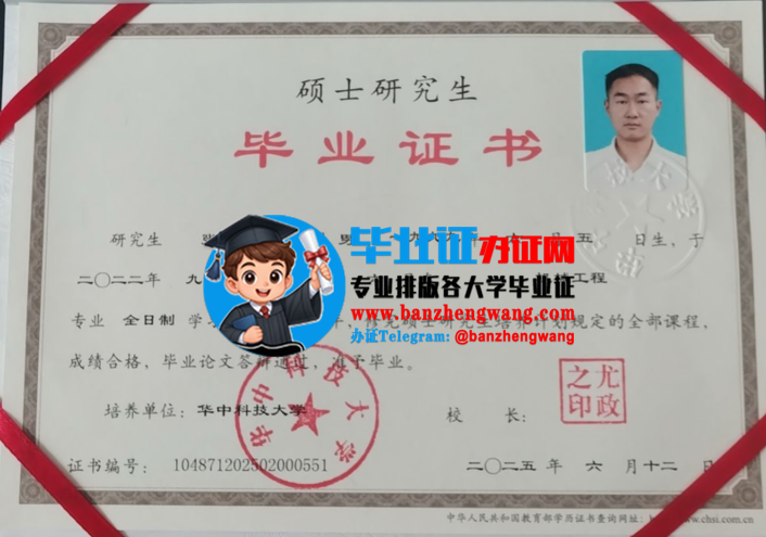 办华中科技大学硕士研究生毕业证,哪里能办华中科技大学硕士研究生毕业证
