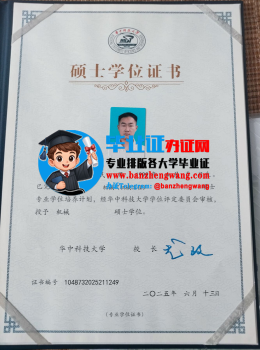 办华中科技大学硕士学位证,排版制作华中科技大学硕士学位证