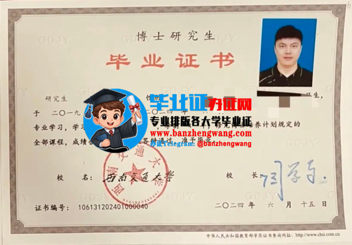 排版制作西南交通大学博士研究生毕业证,办西南交通大学博士研究生毕业证