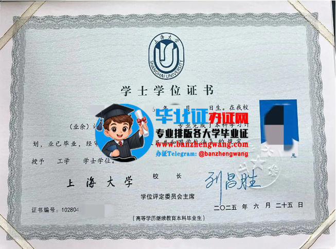 办上海大学专版学士学位证,排版制作上海大学学士学位证