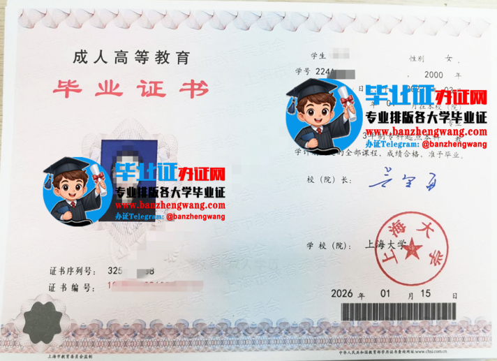 排版制作上海大学成人毕业证,上海大学函授毕业证样本