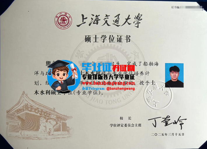 专业制作上海交通大学硕士学位证,上海交通大学新版硕士学位证样本
