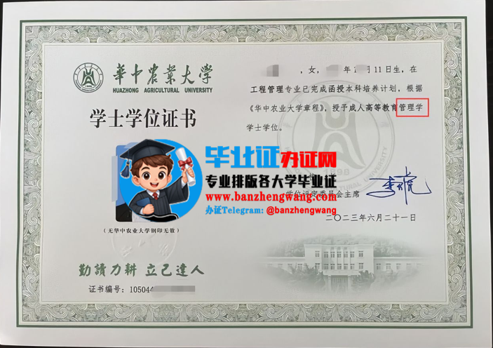 专业制作华中农业大学成人学士学位证,华中农业大学函授学士学位证样本