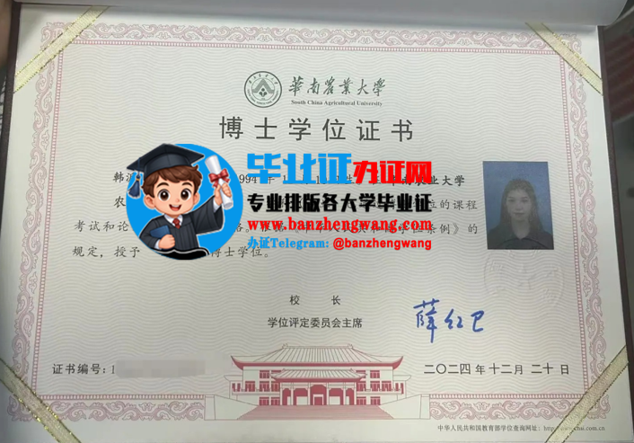 办华南农业大学博士学位证,排版制作华南农业大学博士学位证