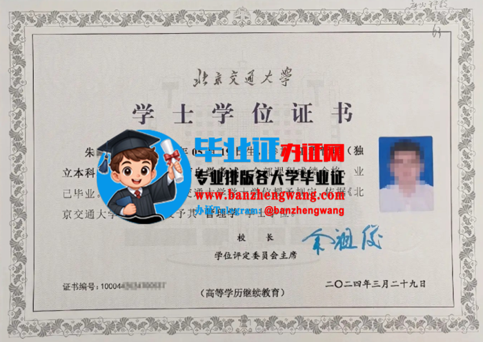 排版制作北京交通大学自考学位证,办北京交通大学自考学士学位证