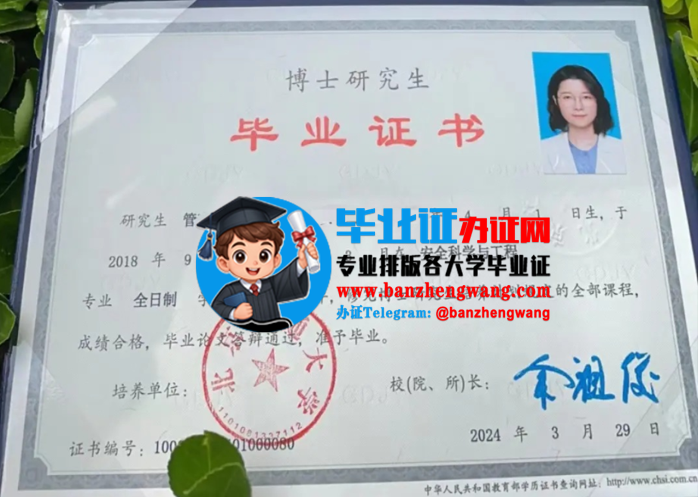办北京交通大学博士研究生毕业证,北京交通大学博士研究生毕业证样本