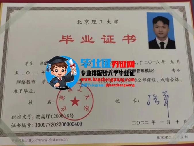 办北京理工大学成人专版毕业证,北京理工大学函授毕业证样本