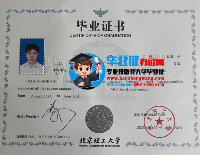 办北京理工大学专版毕业证,北京理工大学新版毕业证样本