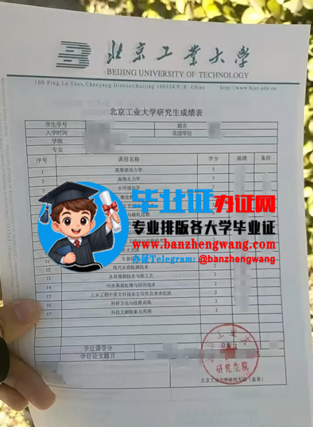 北京工业大学成绩单办理,北工大本科生成绩单补办流程