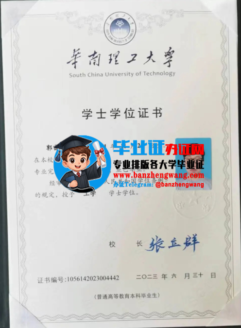 排版制作华南理工大学学士学位证,华南理工大学专版学位证样本
