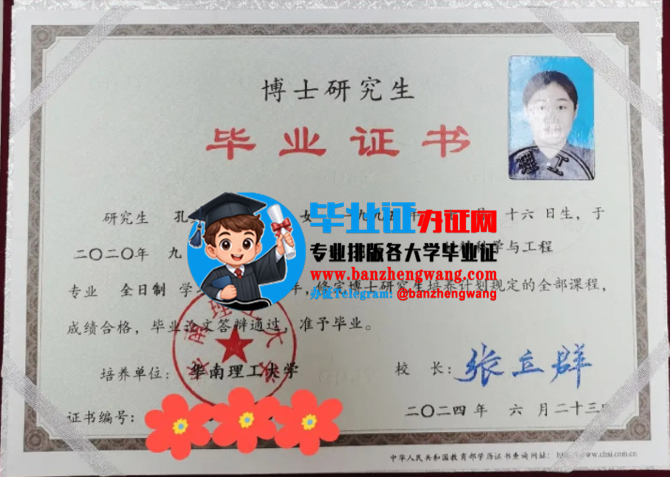 专业办理华南理工大学博士研究生毕业证,华南理工大学博士研究生毕业证样本