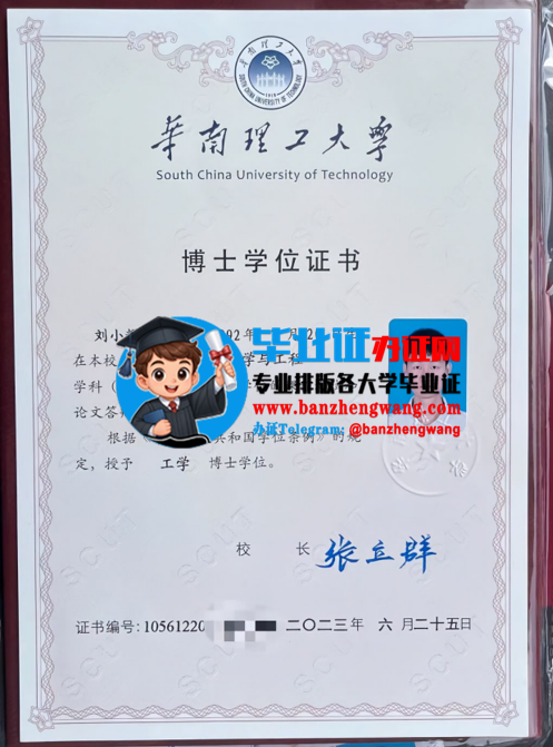 办华南理工大学博士学位证,华南理工大学博士学位证样本