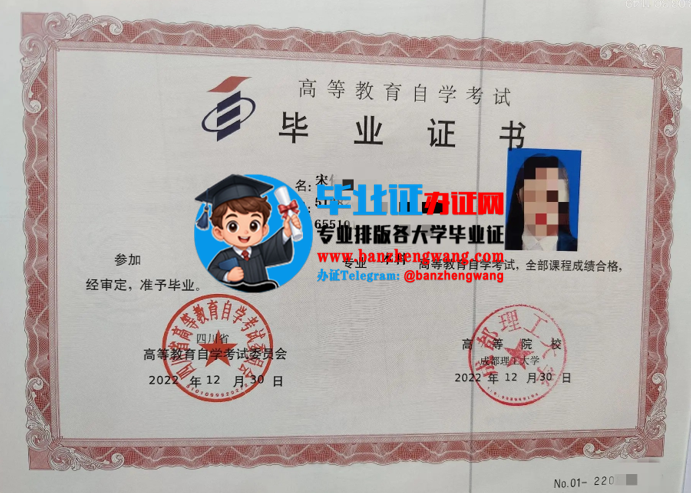 专业办理成都理工大学自考毕业证,办成都理工大学自考毕业证