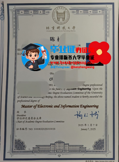 排版制作北京科技大学硕士学位证,北京科技大学硕士学位证样本