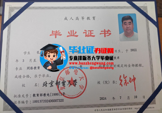 排版制作北京邮电大学成人毕业证,北京邮电大学函授毕业证样本