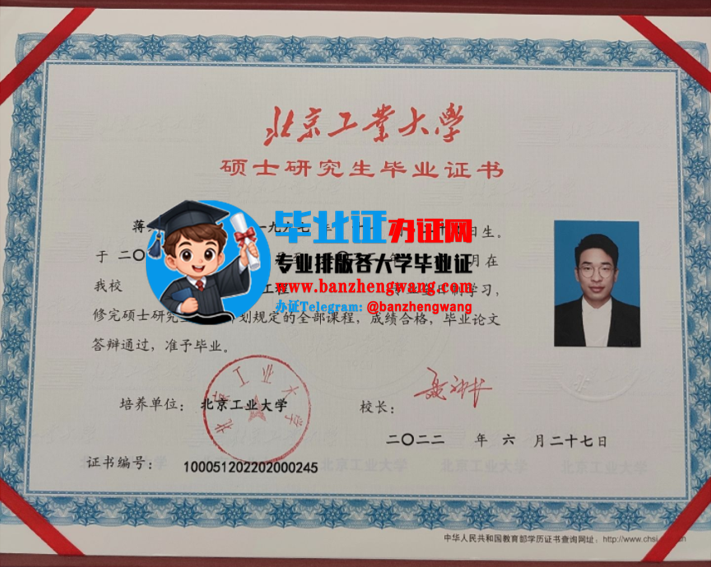 排版制作北京工业大学硕士研究生毕业证,北京工业大学硕士研究生毕业证样本