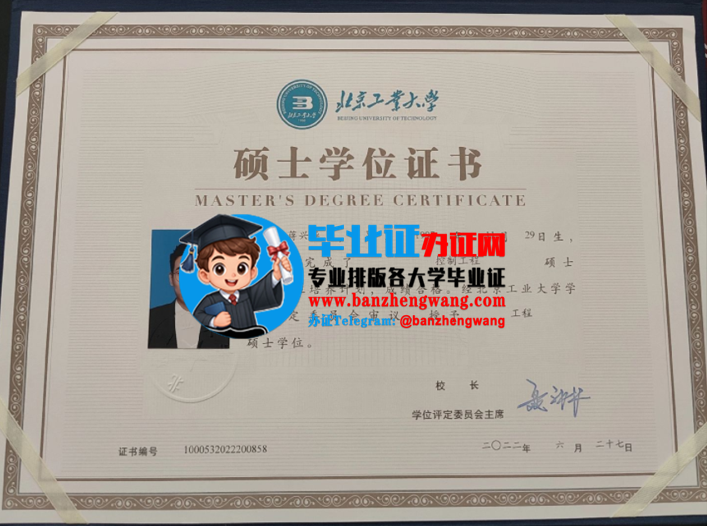 办北京工业大学硕士学位证书,北京工业大学硕士学位证样本