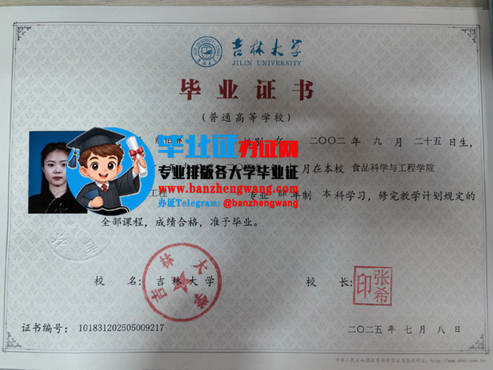 吉林大学本科毕业证样本,办吉林大学本科毕业证,专业办理吉林大学专版毕业证