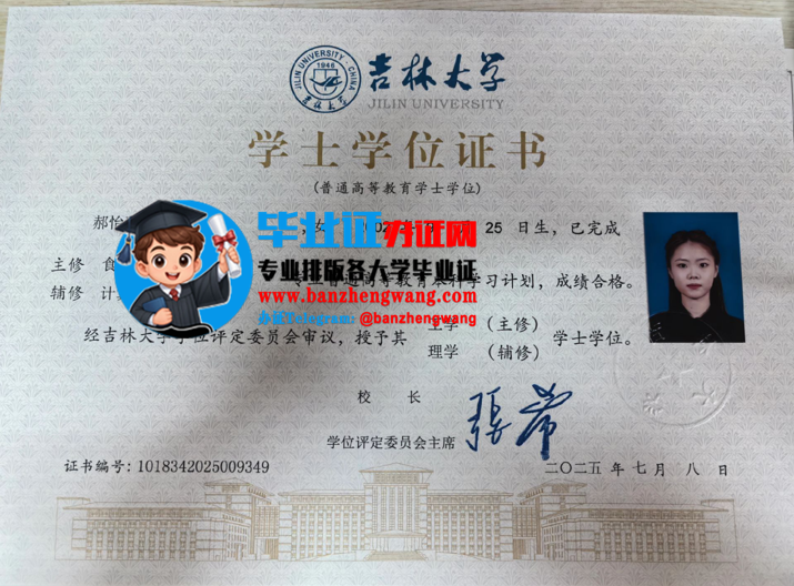 办吉林大学学士学位证,排版制作吉林大学学位证,办吉林大学专版学位证