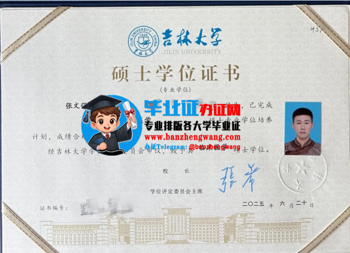 吉林大学硕士学位证样本,办吉林大学硕士学位证,哪里能办吉林大学硕士学位证