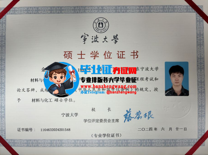 哪里能办宁波大学硕士学位证,办宁波大学专版硕士学位证