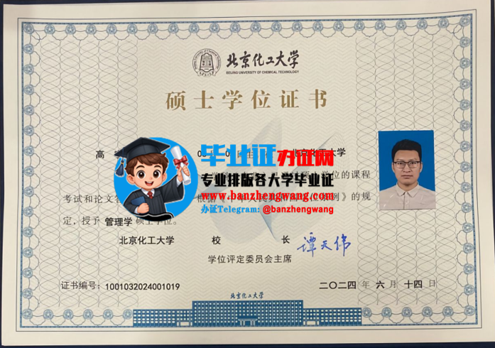 排版制作北京化工大学硕士学位证,办北京化工大学硕士学位证书