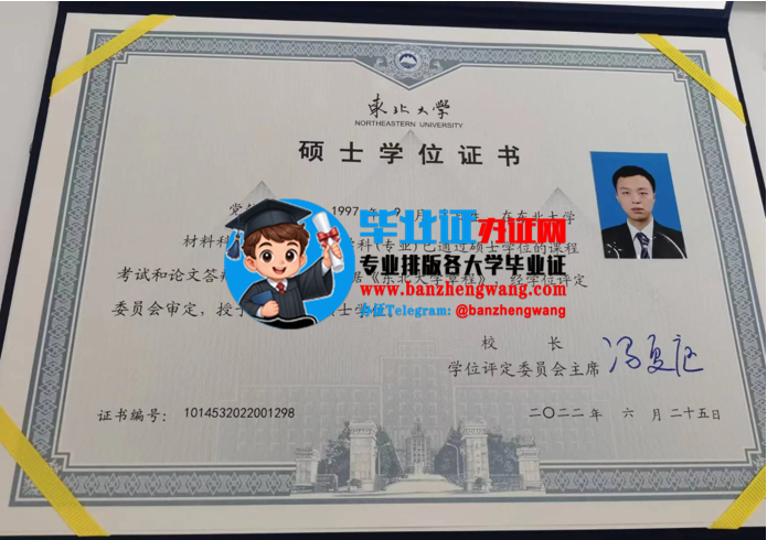办东北大学硕士学位证,哪里能办东北大学硕士学位证,排版制作东北大学硕士学位证