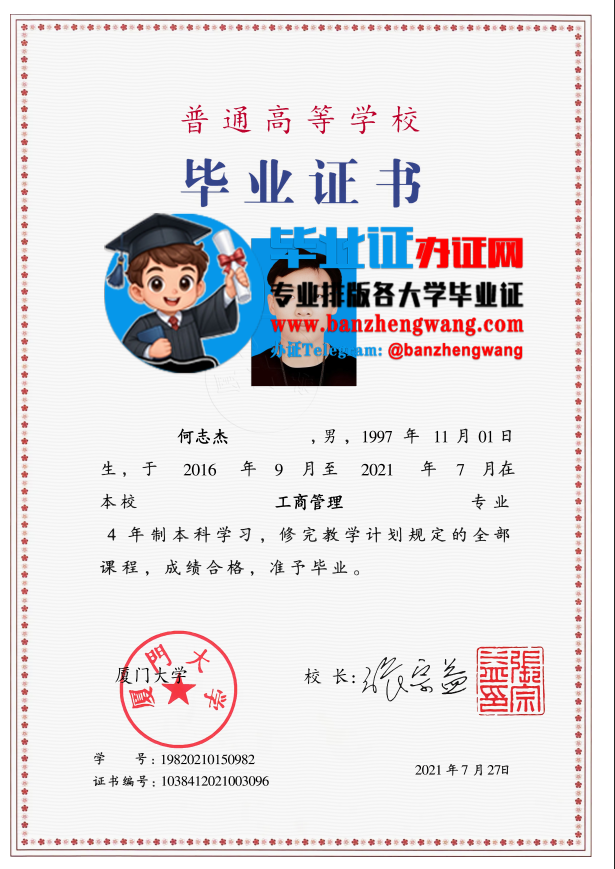 办厦门大学的本科毕业证,厦门大学专版毕业证排版制作