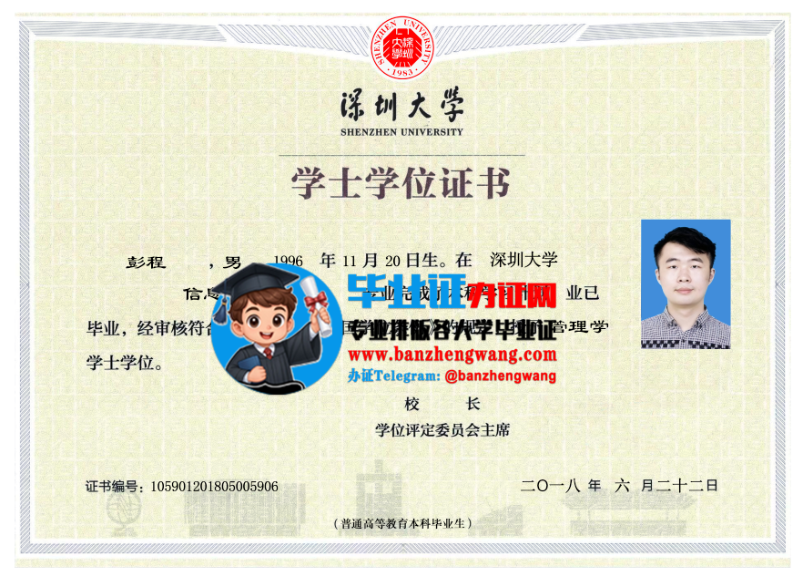 办深圳大学专版学士学位证,排版制作深圳大学学位证,深圳大学学位证样本