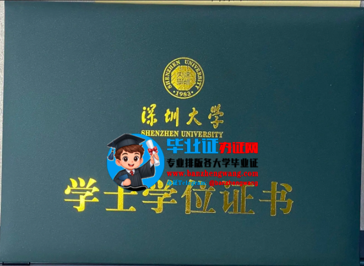 办深圳大学专版学士学位证,排版制作深圳大学学位证,深圳大学学位证样本,深圳大学学位证多久能拿到,深大学位证丢失如何补办流程,深圳大学自考/成教学士学位证办理,深大学位证编号规则,深圳大学的学士学位证书设计特色