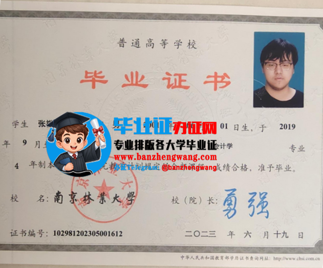 专业制作南京林业大学毕业证,办南京林业大学专版毕业证