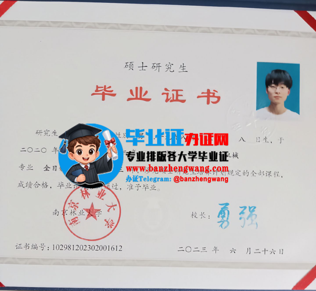 排版制作南京林业大学硕士研究生毕业证,南京林业大学硕士研究生毕业证样本