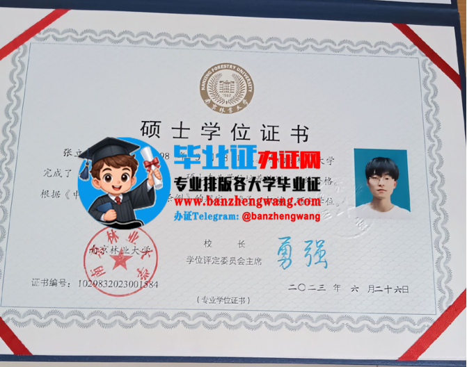 专业制作南京林业大学硕士学位证,办南京林业大学硕士学位证书
