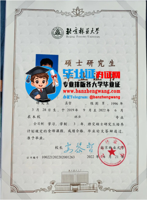 北京林业大学硕士研究生毕业证样本,办北京林业大学硕士研究生毕业证