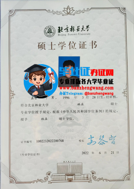 专业制作北京林业大学硕士学位证,北京林业大学硕士学位证样本