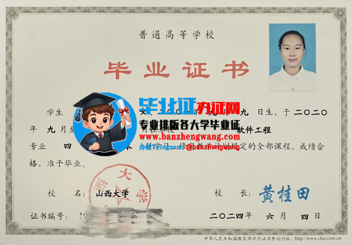 办山西大学本科毕业证,排版硕士山西大学专版毕业证,山西大学毕业证样本