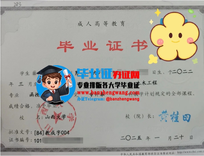 办山西大学函授毕业证,哪里能办山西大学成人毕业证,排版制作山西大学函授毕业证
