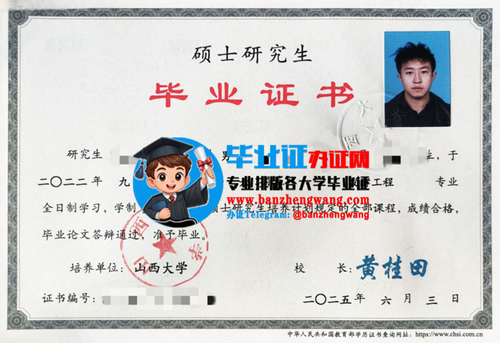 专业制作山西大学硕士研究生毕业证,办山西大学硕士研究生毕业证书