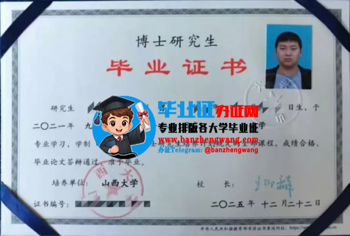 办山西大学博士研究生毕业证,山西大学博士研究生毕业证样本