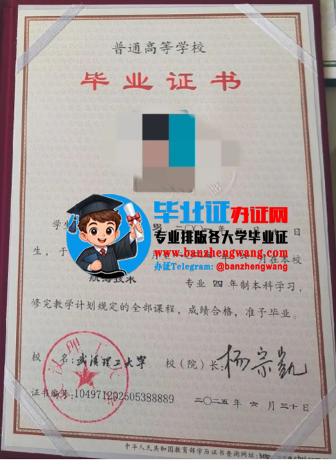 办武汉理工大学本科毕业证,专业制作武汉理工大学毕业证