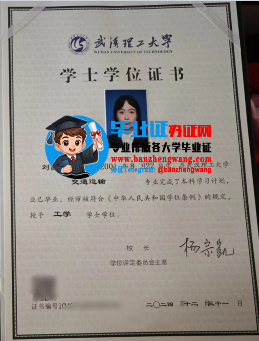 排版制作武汉理工大学学士学位证,办武汉理工大学学位证,武汉理工大学学士学位证样本